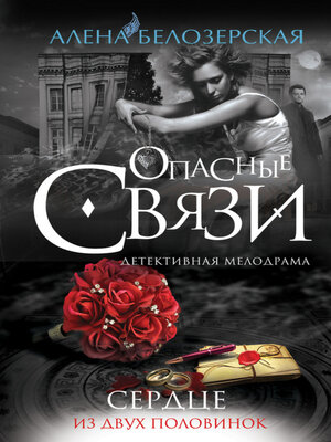 cover image of Сердце из двух половинок